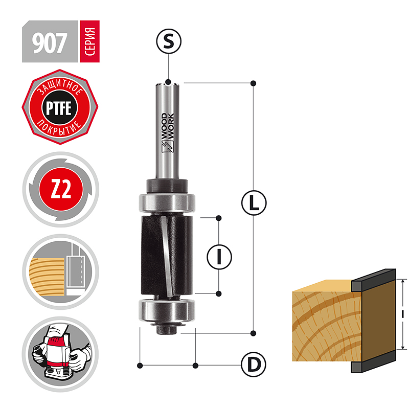Фреза(907.1951.12) конц. Woodwork