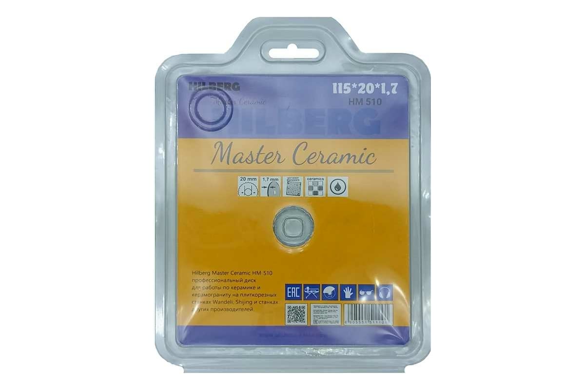 Алм. диск 115*20 Hilberg Master Ceramic сплошной HM510
