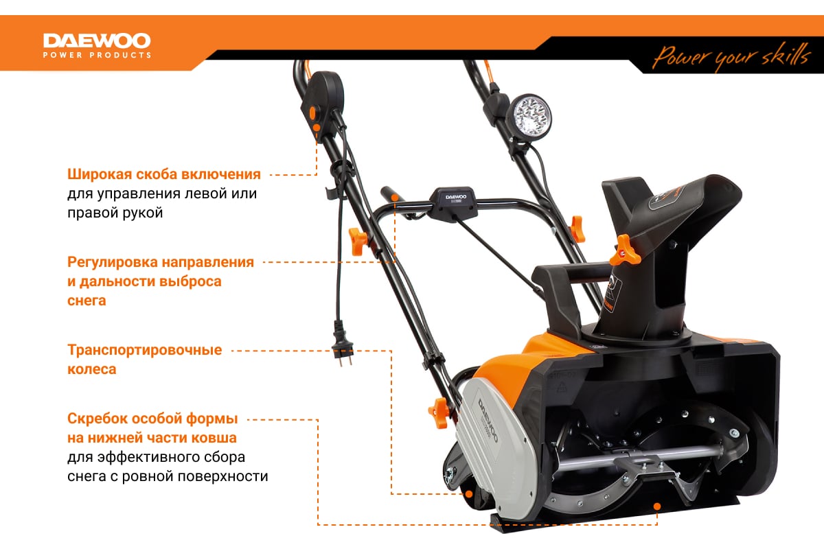 Снегоуборщик эл. DAEWOO DAST 2600E