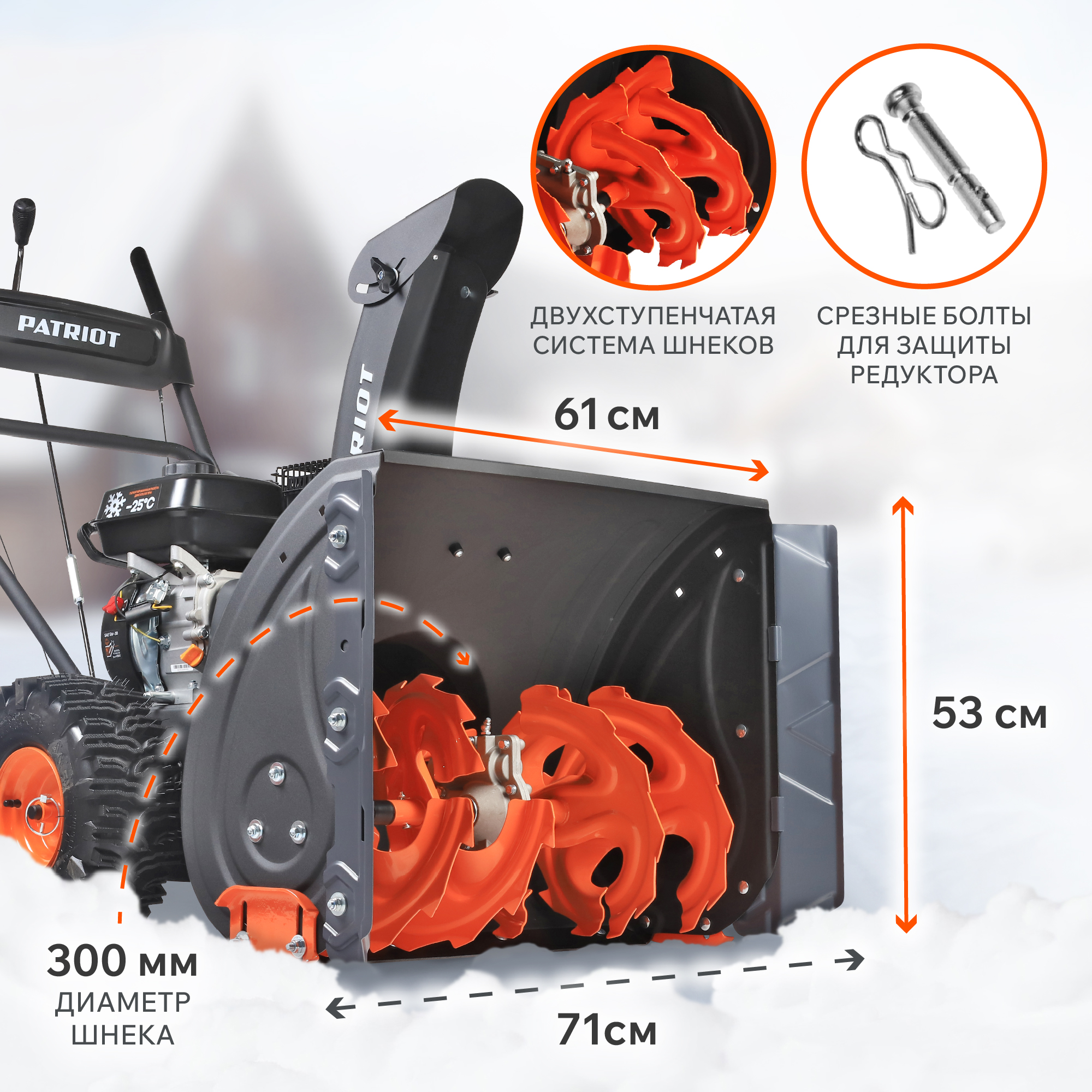 Снегоуборщик PATRIOT PS 707 426109707