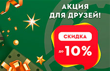 Акция только для друзей - Подарки для настоящих мужчин!