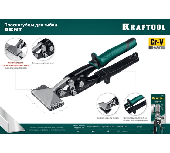 Плоскогубцы Kraftool д/гибки лист.мет. 23275