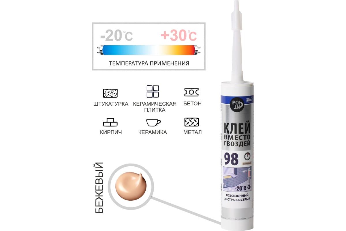 Клей POINT 98 280мл всезезон. экстра быстрый 03-1-0-098