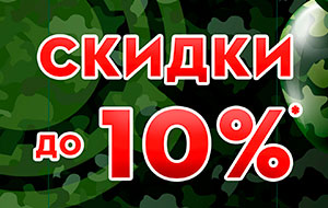 Подарки для настоящих мужчин - скидки до 10%