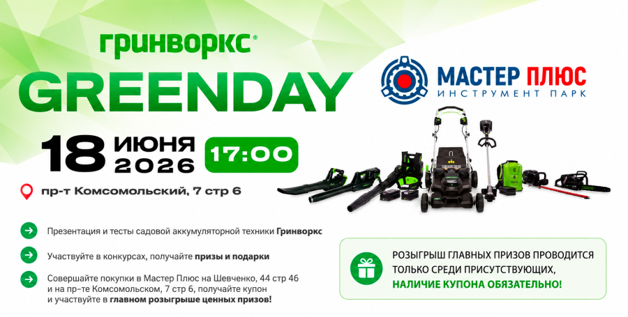 Greenday 18 июня в 17:00!