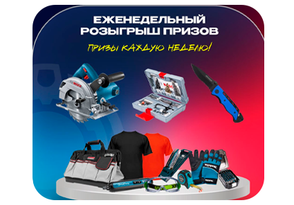 Дарим подарки каждую неделю!