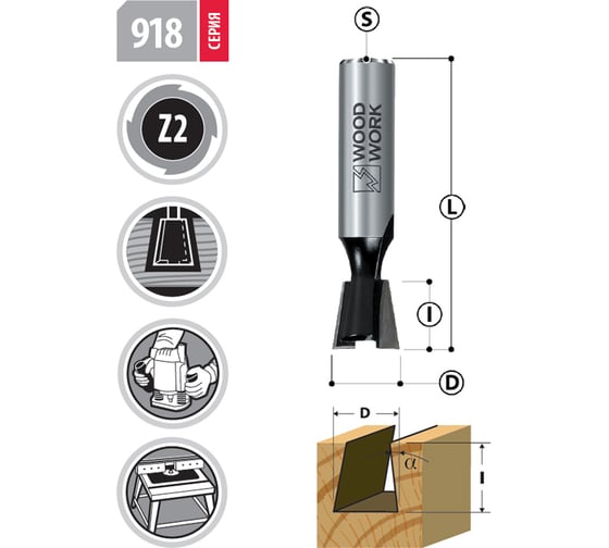 Фреза(918.9509.08) ласт. хвост Woodwork