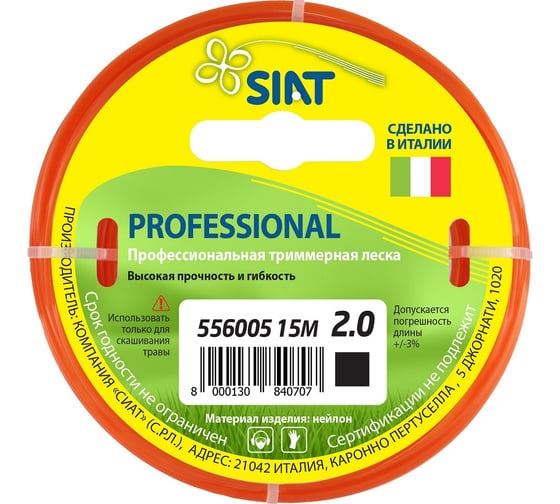 Леска 2,0мм 15м квадрат PROFESSIONAL SIAT 556005