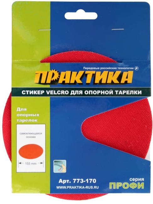 Стикер 150мм Velcro Практика 773-170
