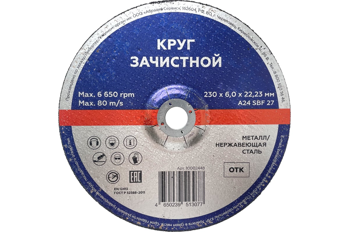 Круг шлиф.мет. 230х6х22,2 Flexione 10002448