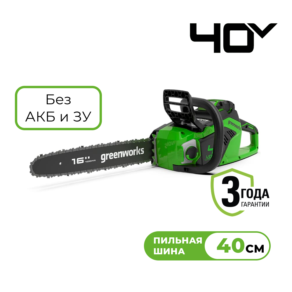 Пила цепная акк. GD40CS18K5 40V, 5Ач, 40см GreenWorks 2005807UG