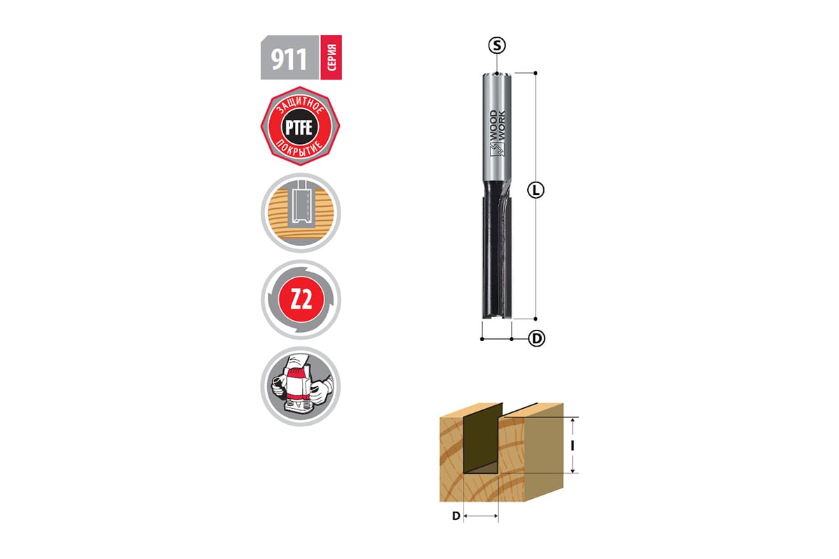 Фреза(911.1232.08) пазовая Woodwork