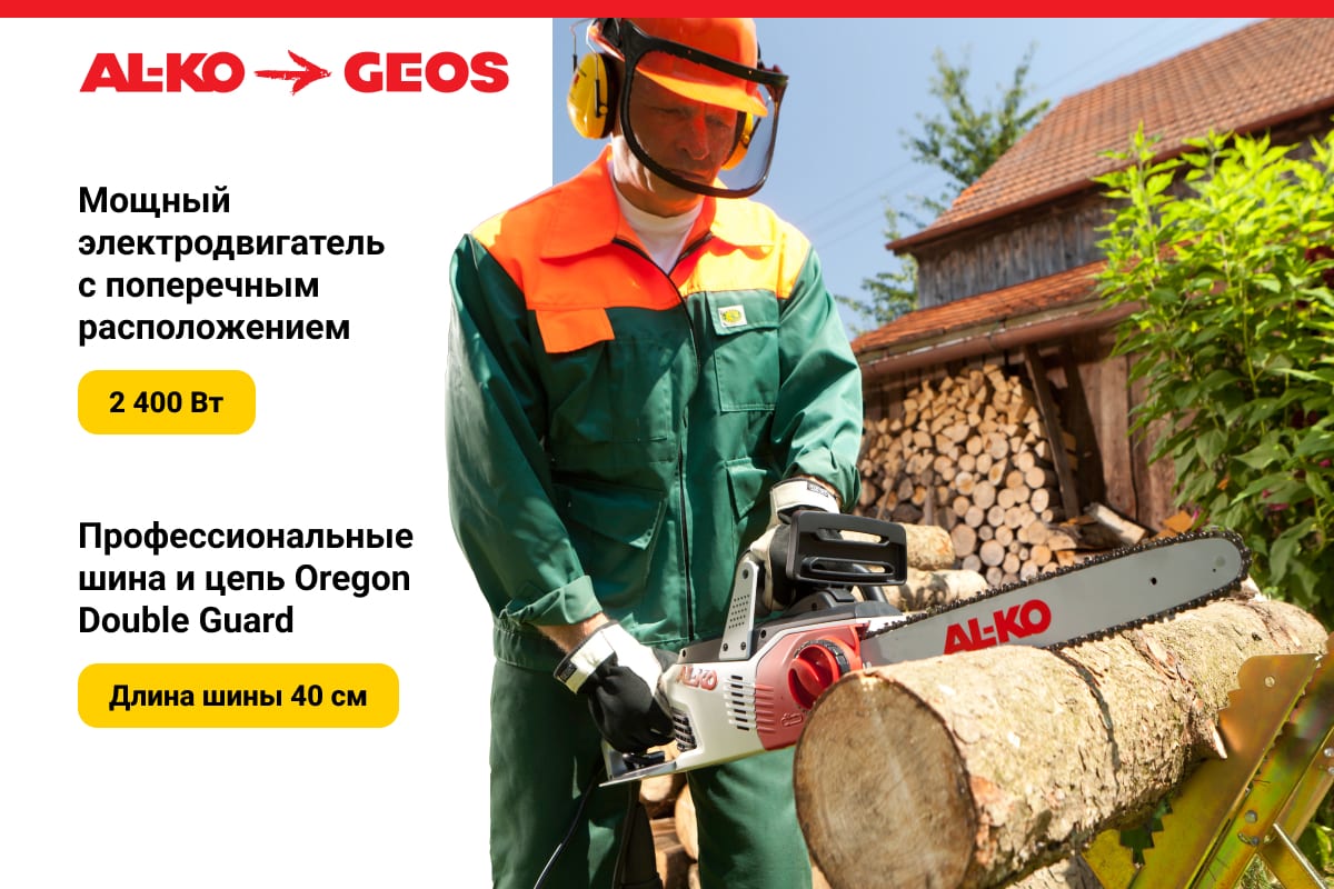 Пила цепная Comfort EKS2400/40 112808 AL-KO