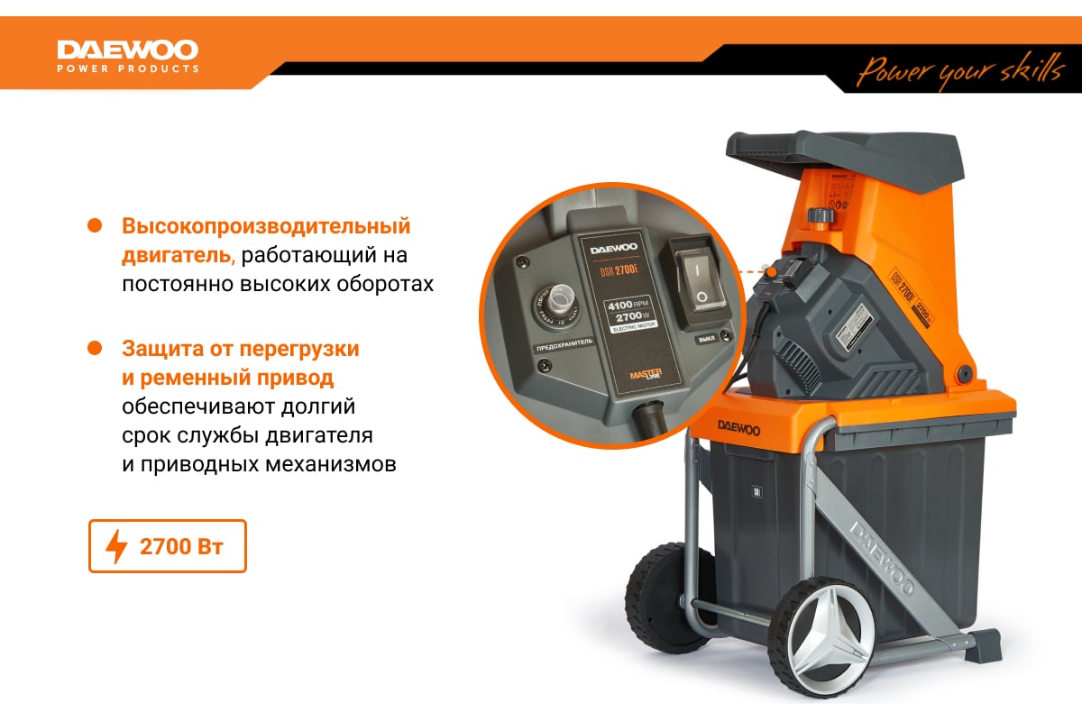 Измельчитель эл. DAEWOO DSR 2700E