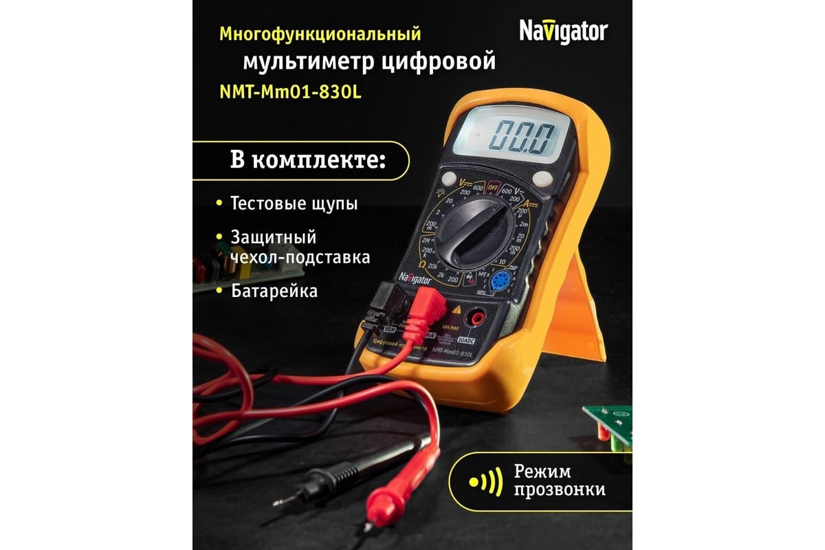 Мультиметр цифр. Navigator NMT-Mm01-830L 82428