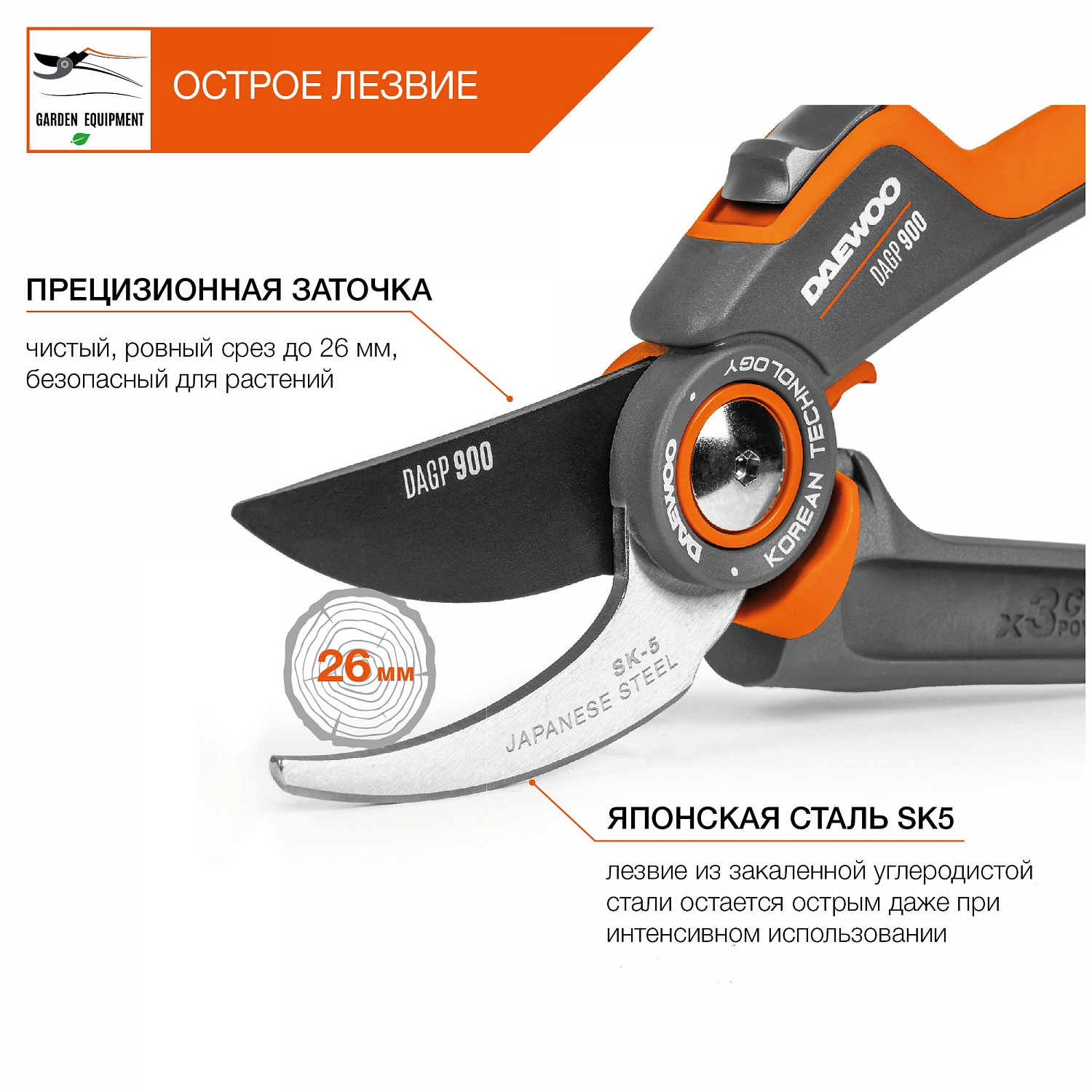 Секатор 290мм DAGP 900 DAEWOO сталь