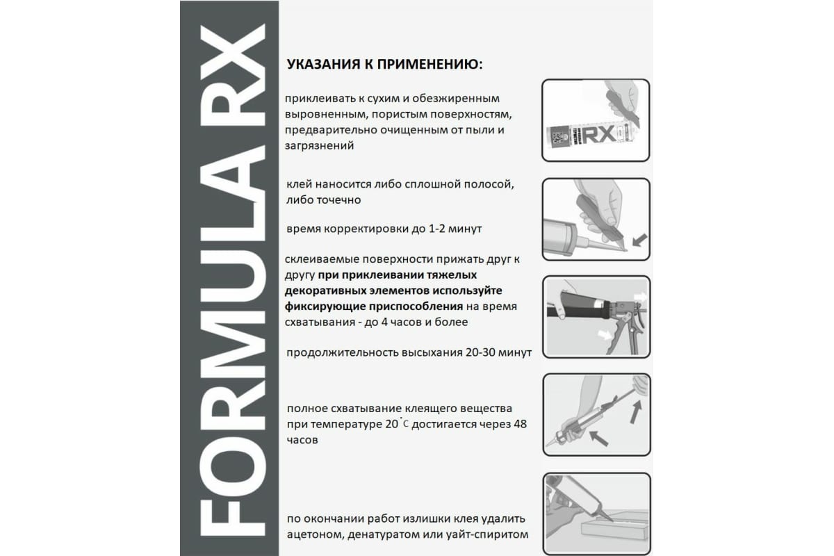 Клей Formula RX 260мл полимерный прозрачн. 01-4-1-056