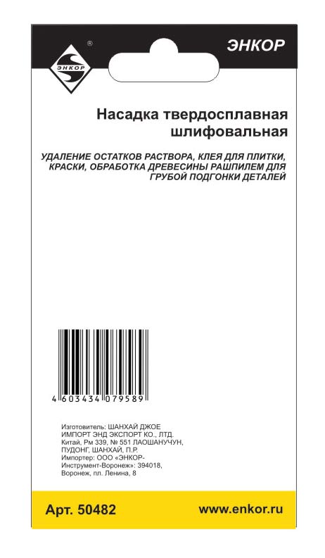 Полотно шлиф.HM треуг, 80мм керам/кирп/пенобе/МЭФ-260 Энкор 50482