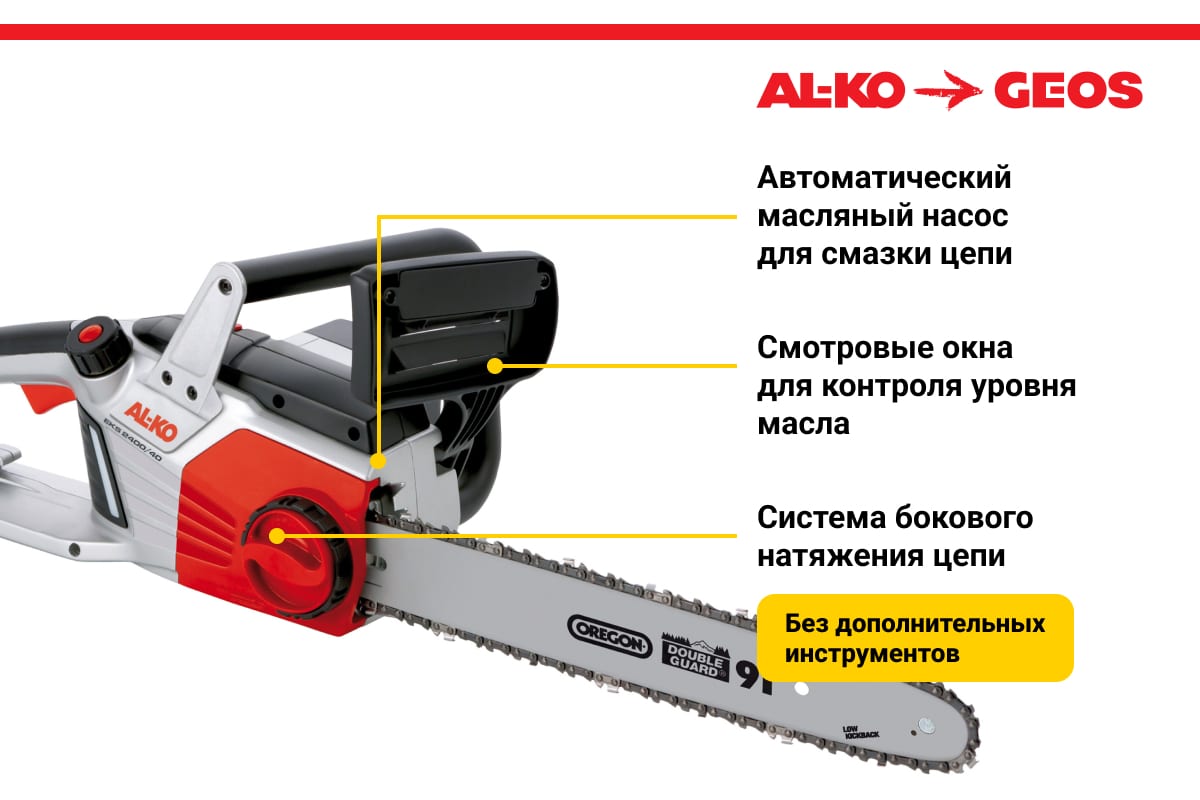 Пила цепная Comfort EKS2400/40 112808 AL-KO