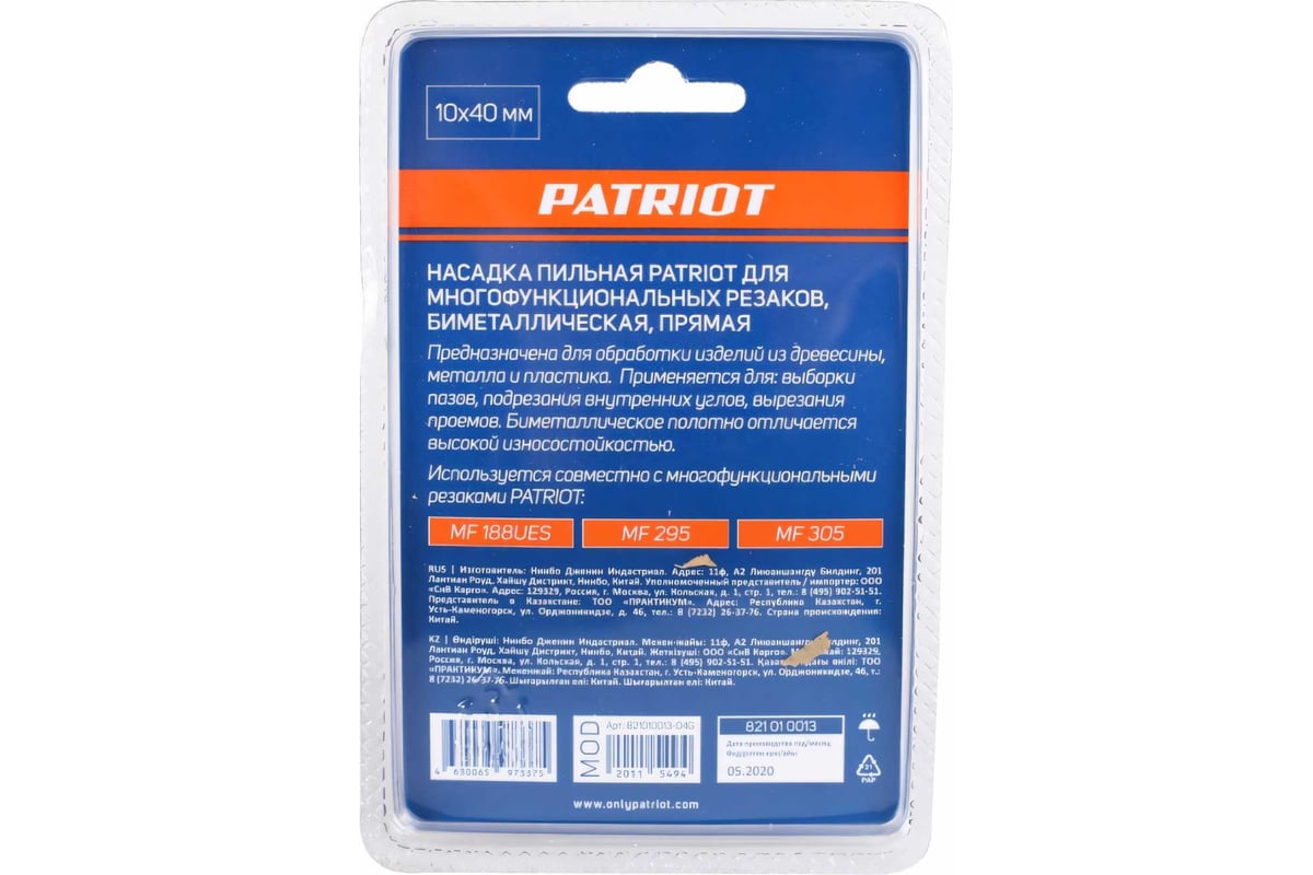 Насадка пил.10*40 мм PATRIOT прямая 821010013