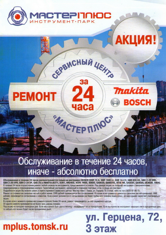 Ремонт за 24 часа!