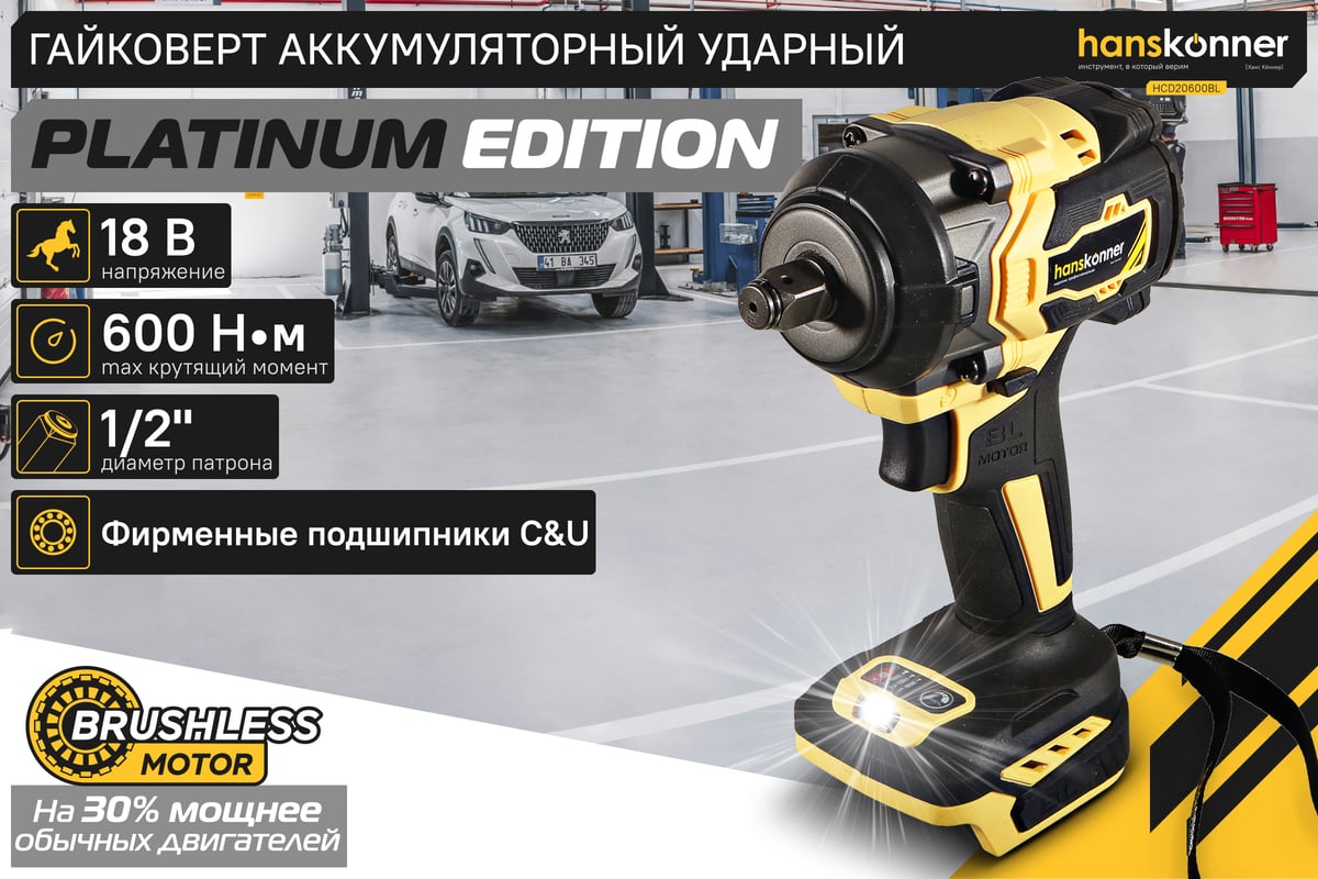 Акк.гаковерт HCD20420BLC Hanskonner ударн.