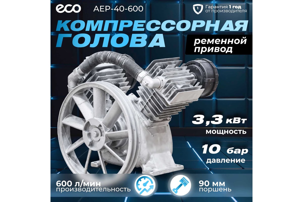 Головка ECO AEP-40-600 