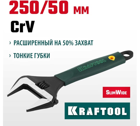 Ключ развод.250мм 50 мм Kraftool 27258-25