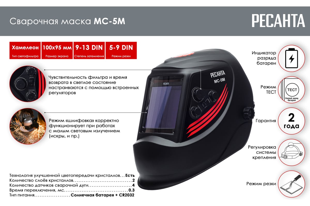 Маска сварщика РЕСАНТА МС-5М