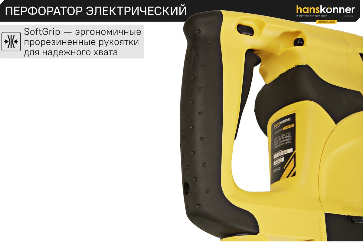 Перфоратор HRH0928DR Hanskonner 