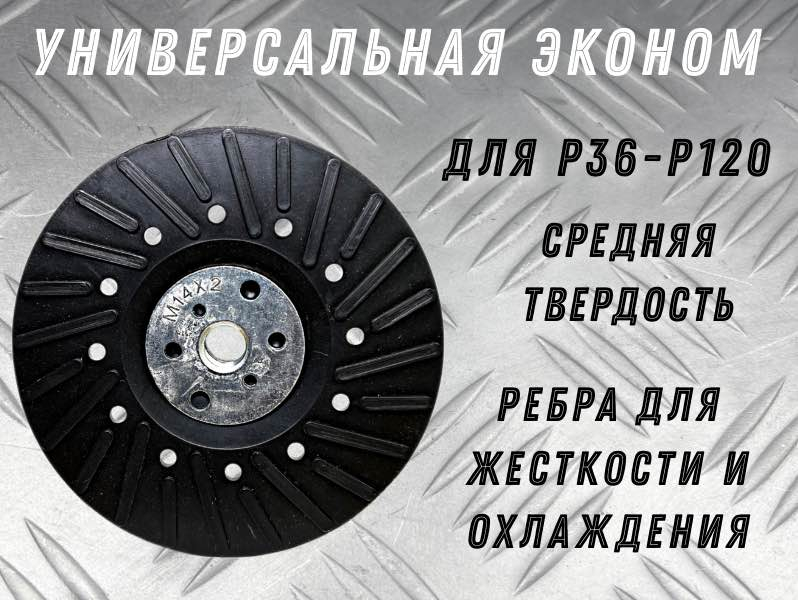 Тарелка опор. 125мм универс. GTOOL EP 50217