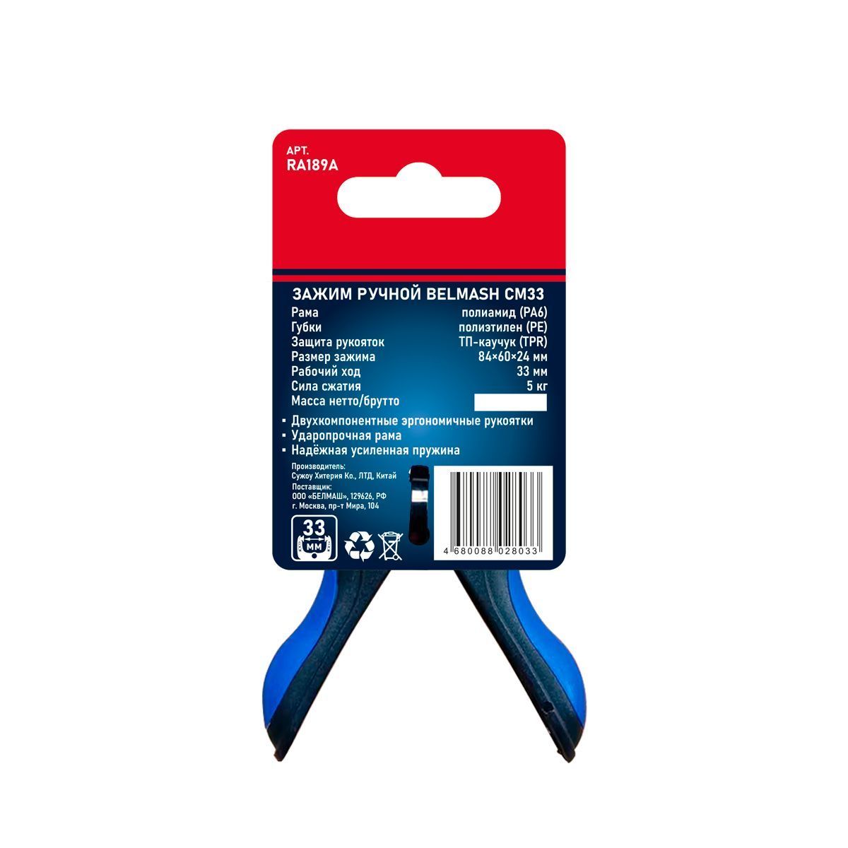Зажим BELMASH CM33 RA189A