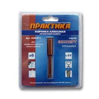 Коронка алм./керамогранит  6мм Практика 035-011