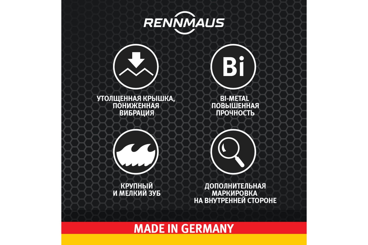 Коронка BI 73мм мелк.зуб RMF073 Rennmaus 07073760001