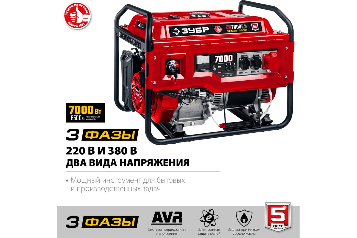 Генератор бенз. Зубр 7000 Вт с электростарт. СБ-7000Е-3