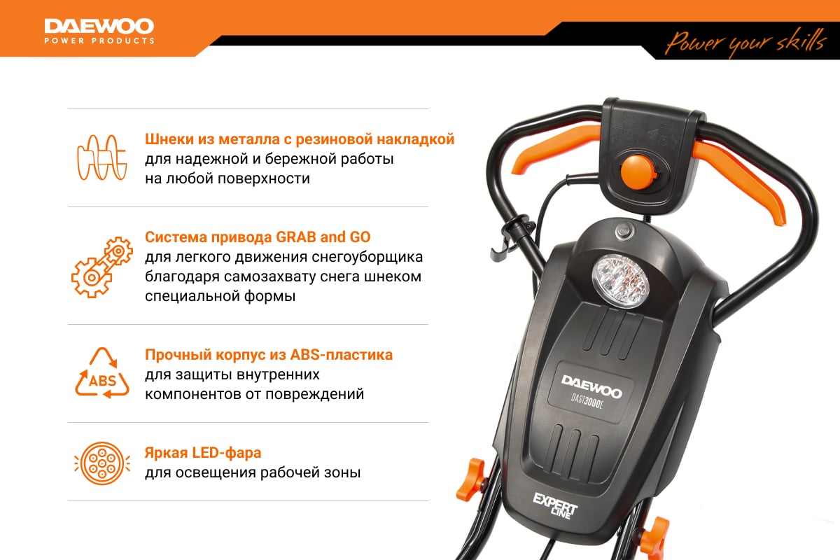 Снегоуборщик эл. DAEWOO DAST 3000E