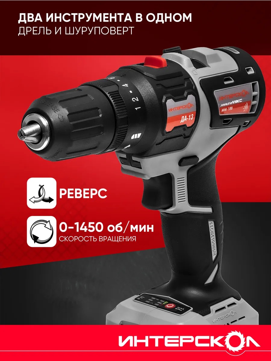 Набор «Автомобилист» МультиМАКС (МБ-100, ММ-18В, ДА-13, ГАУ-300, 1акк.2Ач.и з/у)Интерскол 755.1.6.45