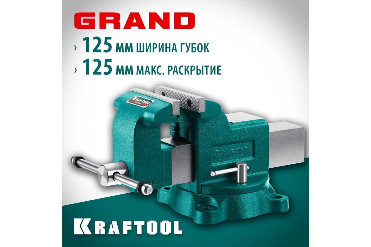 Тиски слесарн. 125мм KRAFTOOL 32702-125
