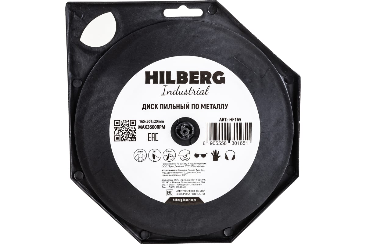 Диск/пил 165х20 36Т металл Hilberg Industrial HF165