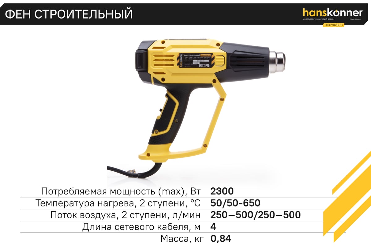 Фен стр. HHG2023CD PLATINUM Hanskonner