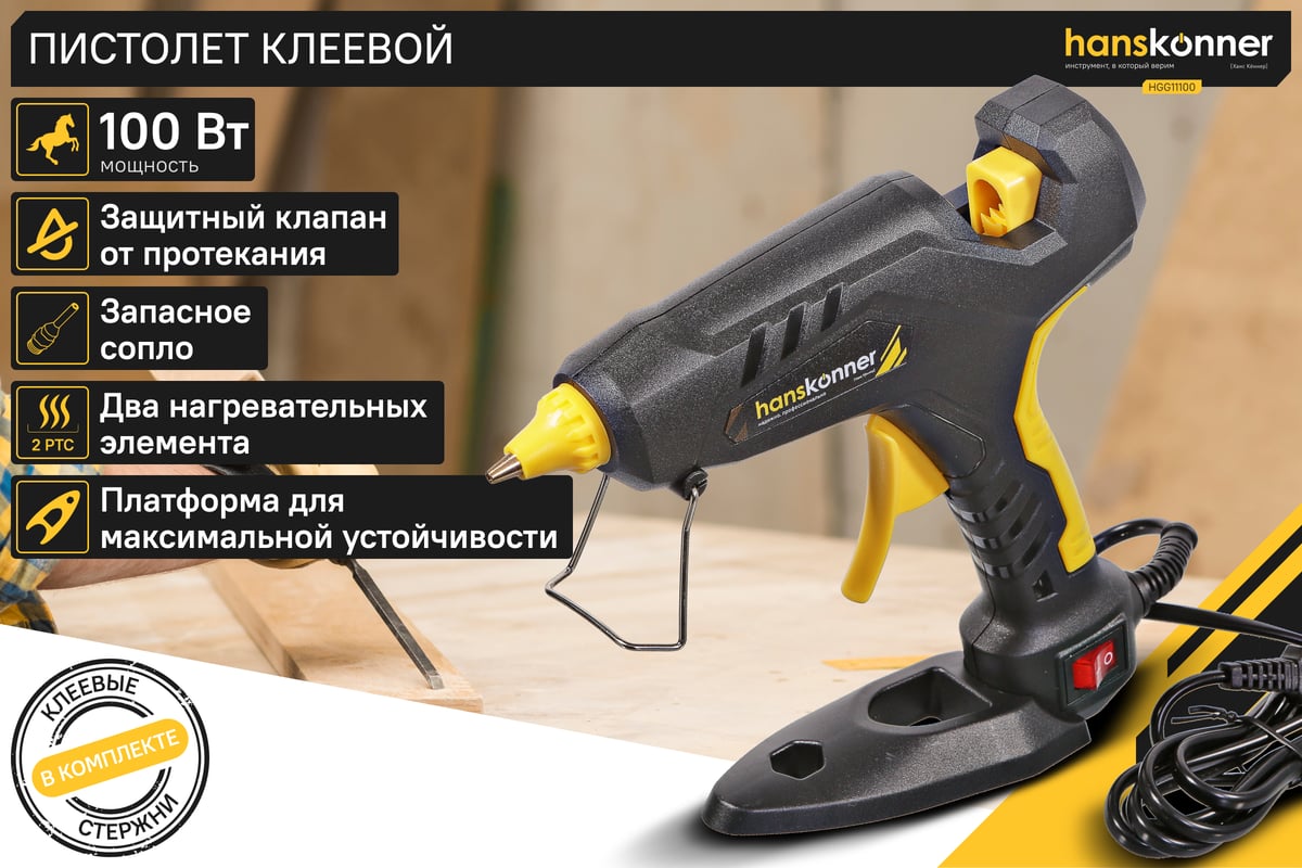Пистолет клеевой 11мм 100Вт Hanskonner HGG11100