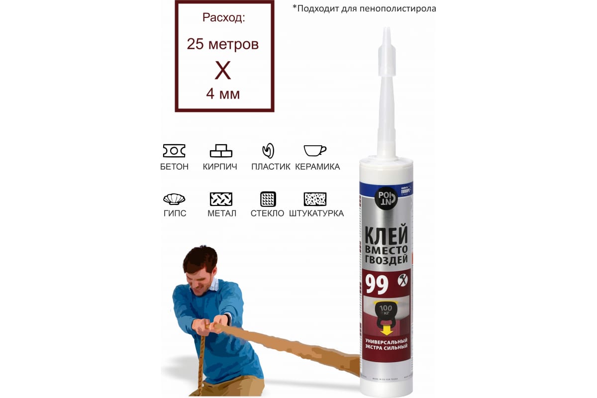 Клей POINT 99 280мл  экстра сильный 03-1-0-099