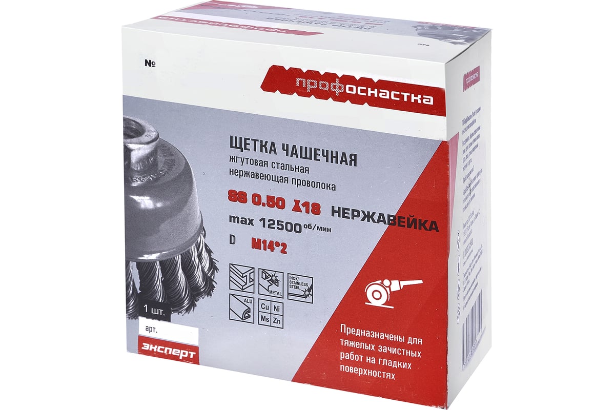 Щетка-чашка д/УШМ 75мм М14 №515 жгут. ПрофОснастка 20802003