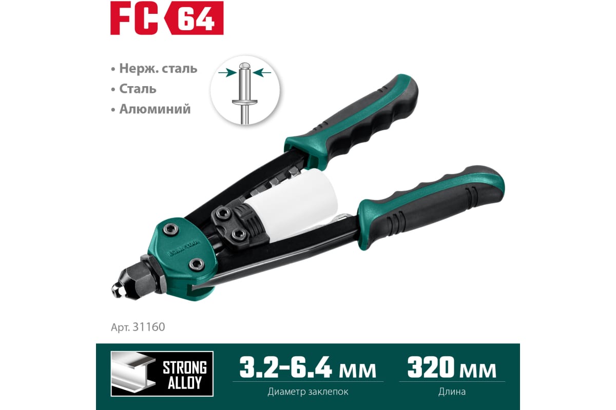 Заклепочник KRAFTOOL двуручн. FC-64 31160_z01