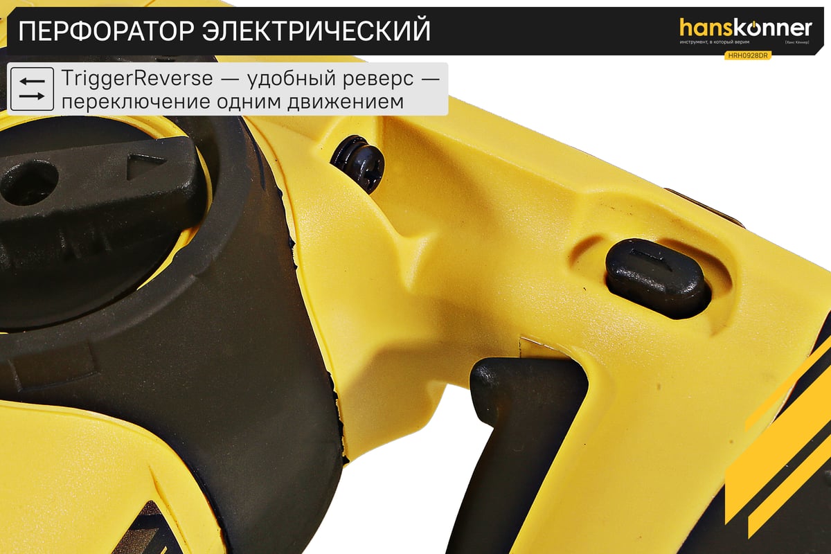 Перфоратор HRH0928DR Hanskonner 