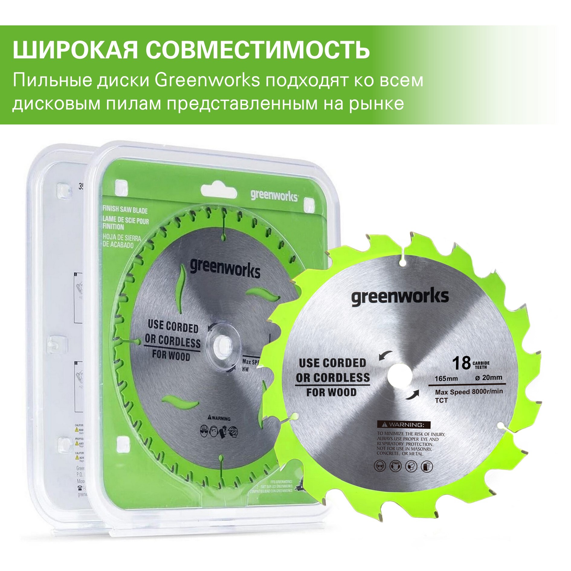 Диск/пил. 165х1.6х20мм 18Т дер. GreenWorks 2955807