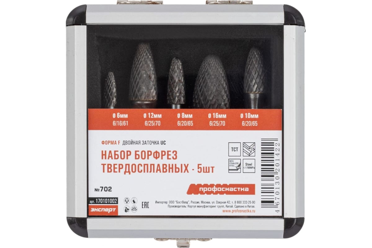 Набор борфрез №702 5пр ПрофОснастка 170101002