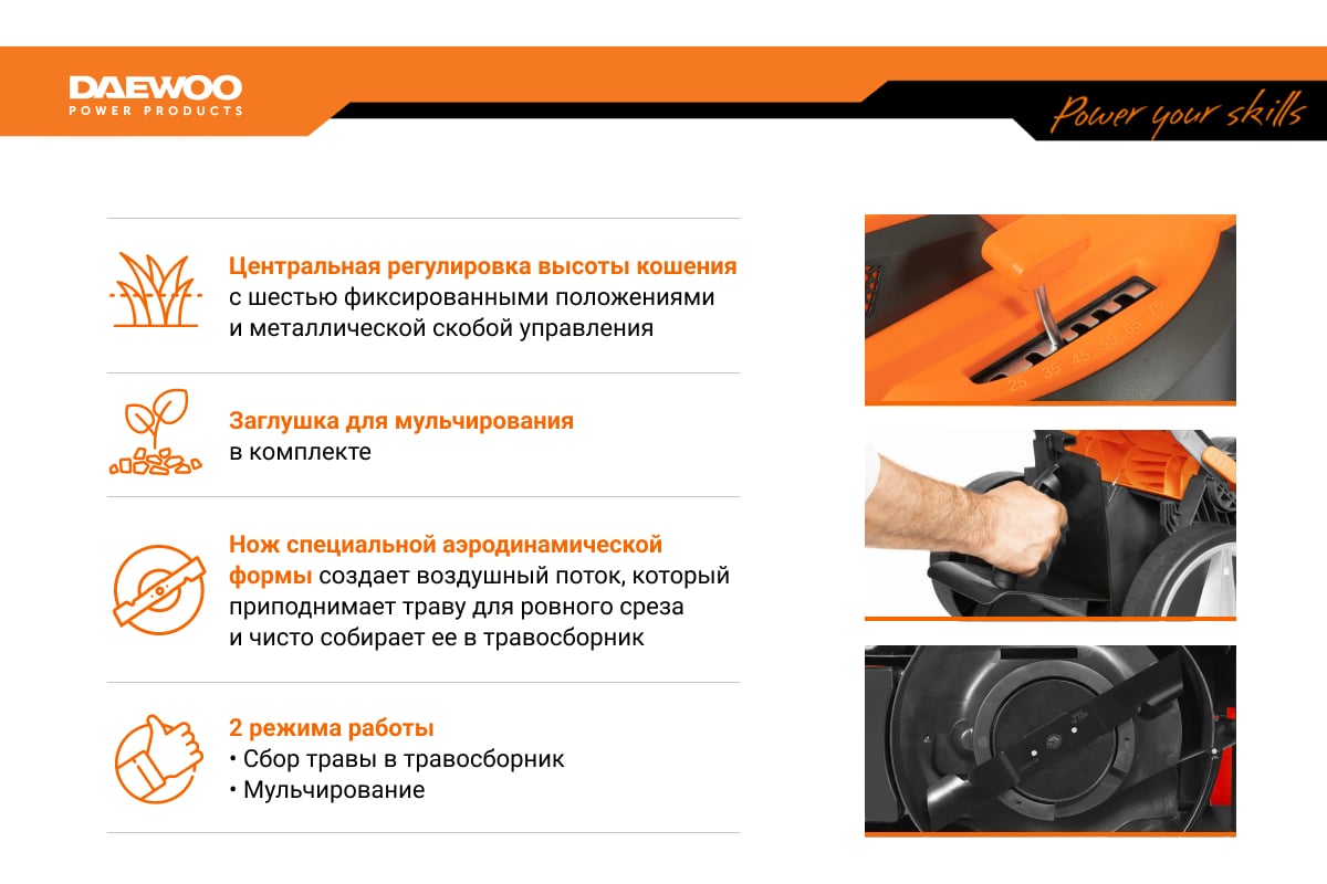 Газонокосилка DAEWOO DLM 2300E