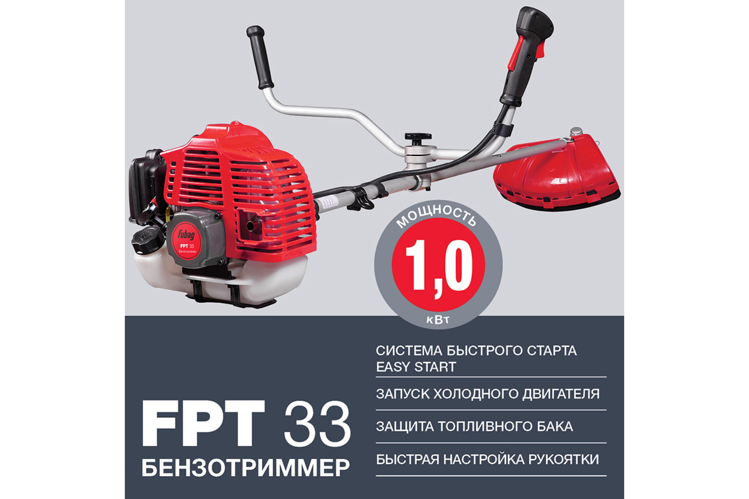 Бензотриммер FUBAG FPT 33 41044