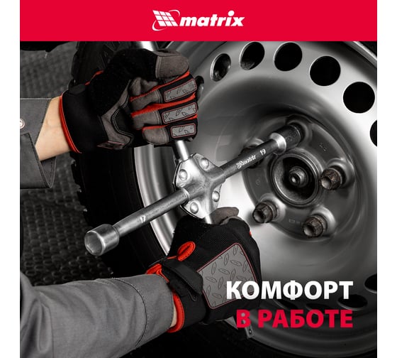 Ключ баллон. крест 17х19х21 1/2" усил.толщ.16мм MATRIX PROF 14245